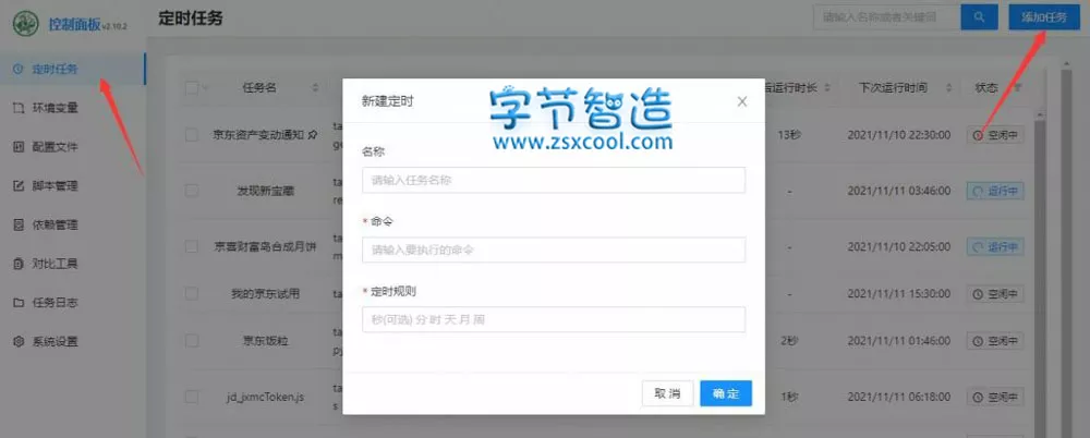 保姆级教程 青龙面板下载安装搭建 以及京东白嫖脚本库使用-字节智造