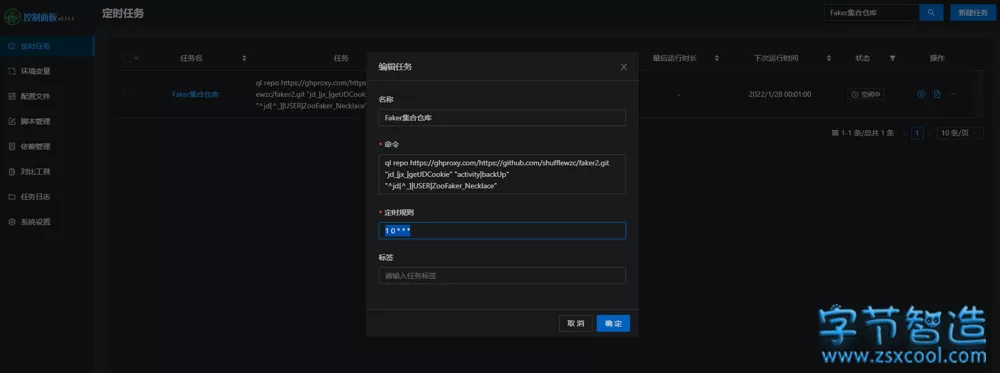 保姆级教程 青龙面板下载安装搭建 以及京东白嫖脚本库使用-字节智造