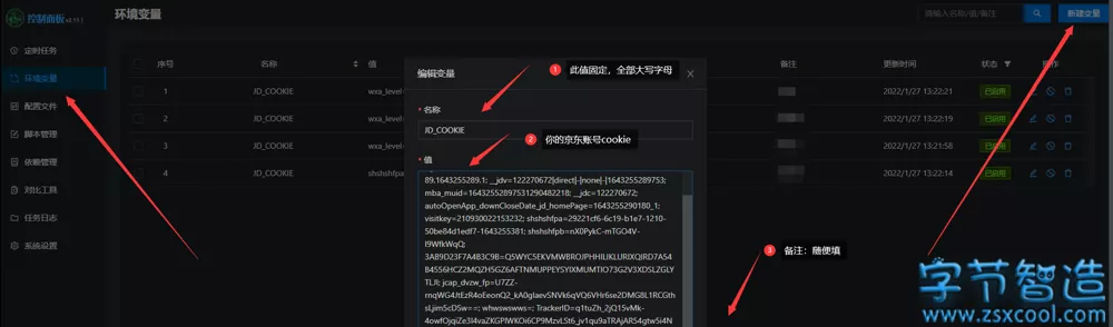 保姆级教程 青龙面板下载安装搭建 以及京东白嫖脚本库使用-字节智造