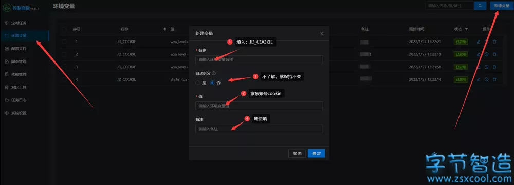 保姆级教程 青龙面板下载安装搭建 以及京东白嫖脚本库使用-字节智造