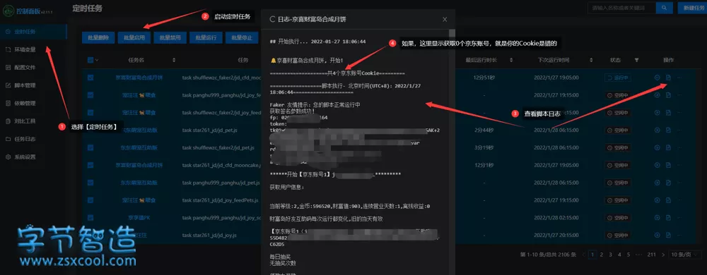 保姆级教程 青龙面板下载安装搭建 以及京东白嫖脚本库使用-字节智造